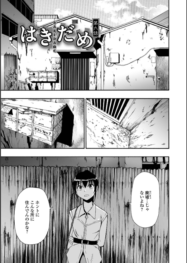 はきだめ 単行本版_23枚目の画像